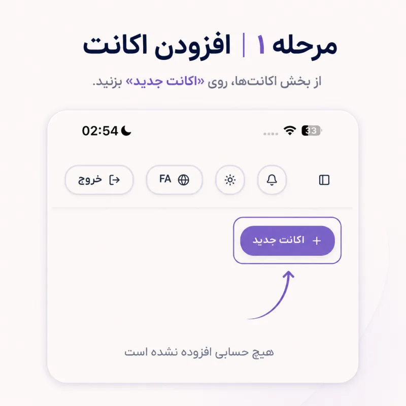 صفحه افزودن حساب اینستاگرام در پنل ادمینو با دکمه اکانت جدید و پیام هیچ حسابی افزوده نشده است