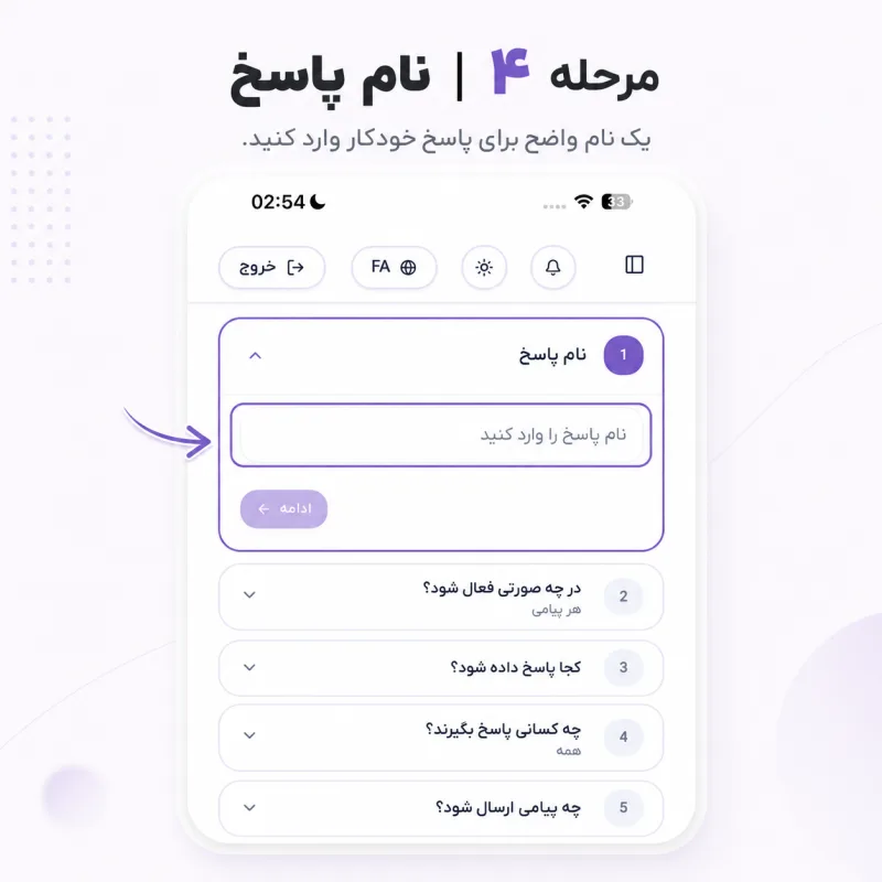 فرم نام‌گذاری قانون پاسخ هوشمند جدید در پنل ادمینو