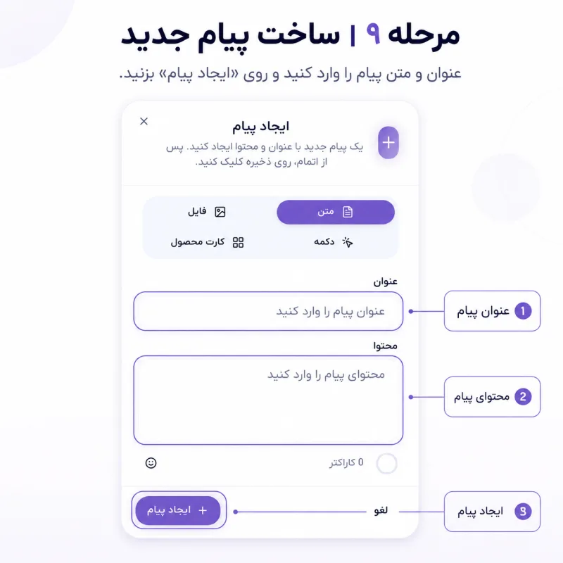 فرم ساخت پیام جدید با فیلدهای عنوان و محتوای پیام