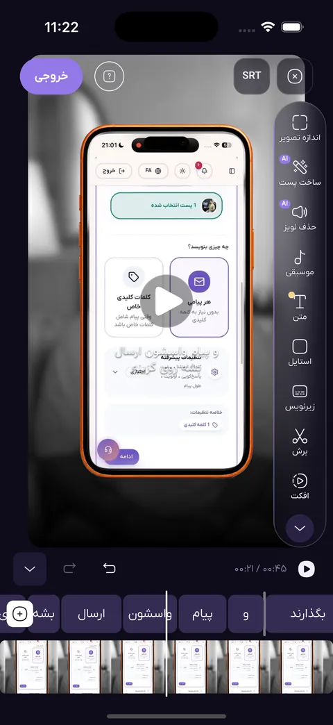 ویرایشگر زیرنویسینو با ویدیو، نوار ابزار اندازه تصویر، متن، استایل، زیرنویس و برش، و نوار کلمه‌ها