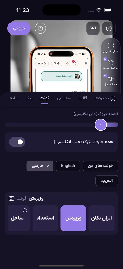 پنل فونت زیرنویسینو با گروه‌های فارسی، انگلیسی، عربی و فونت‌های من