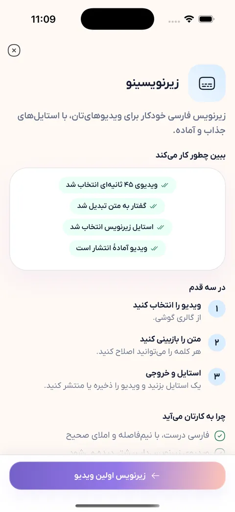 صفحه معرفی زیرنویسینو در اپ ادمینو با سه قدم ساخت زیرنویس