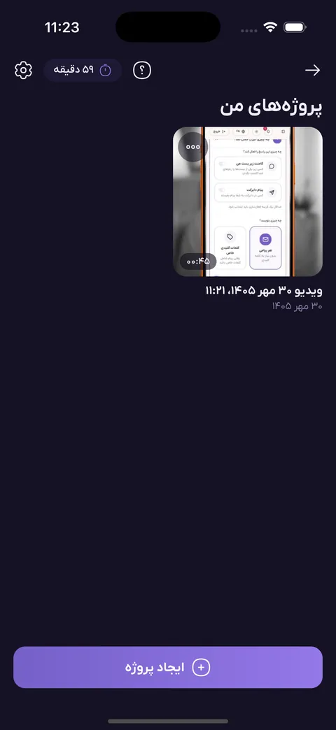 فهرست پروژه‌های زیرنویسینو با یک ویدیوی ۴۵ ثانیه‌ای و نشان ۵۹ دقیقه باقی‌مانده