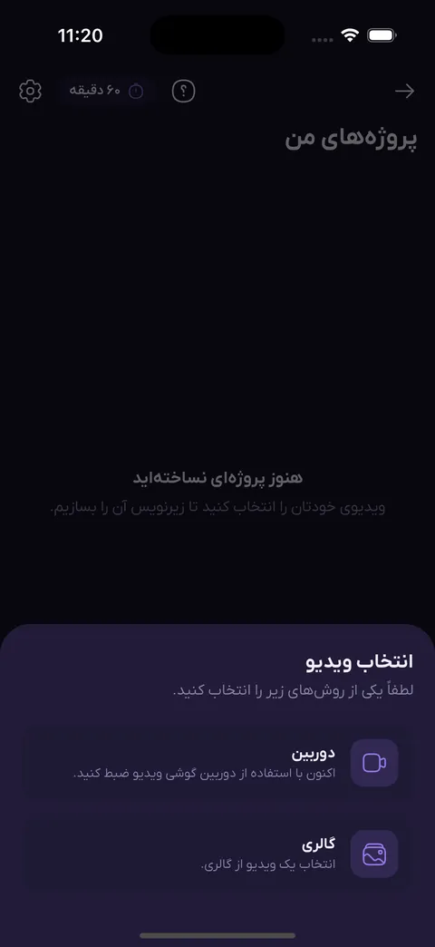 انتخاب ویدیو در زیرنویسینو با دو گزینه دوربین و گالری
