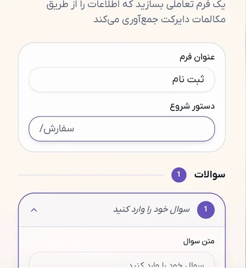 عنوان فرم و دستور شروع در بالای صفحه ساخت فرم