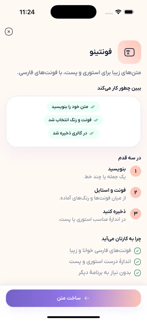 صفحه معرفی فونتینو در اپ ادمینو با سه قدم نوشتن، انتخاب فونت و ذخیره