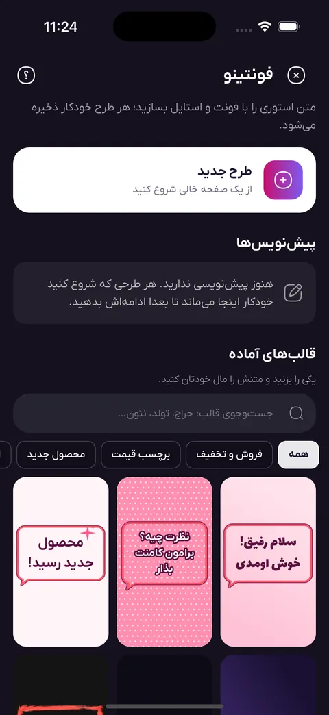 صفحه اصلی فونتینو با دکمه طرح جدید، جست‌وجوی قالب، دسته‌ها و قالب‌های آماده فارسی