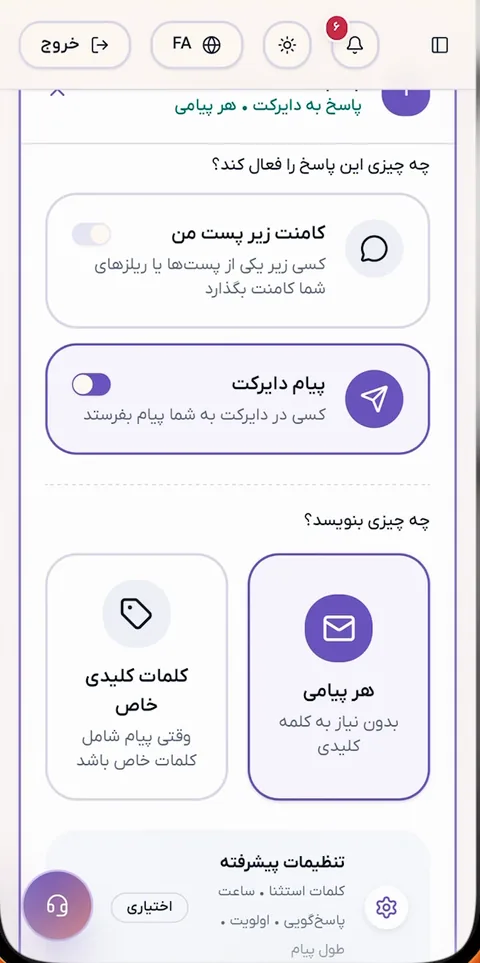 مرحله اول ساخت قانون در پاسخینو: انتخاب کامنت زیر پست یا پیام دایرکت به‌عنوان محرک